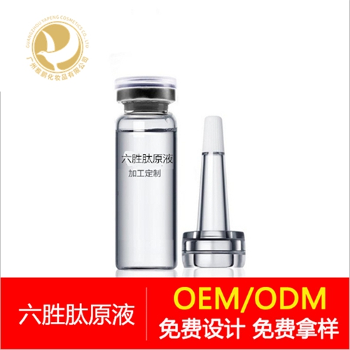 六胜肽精华液