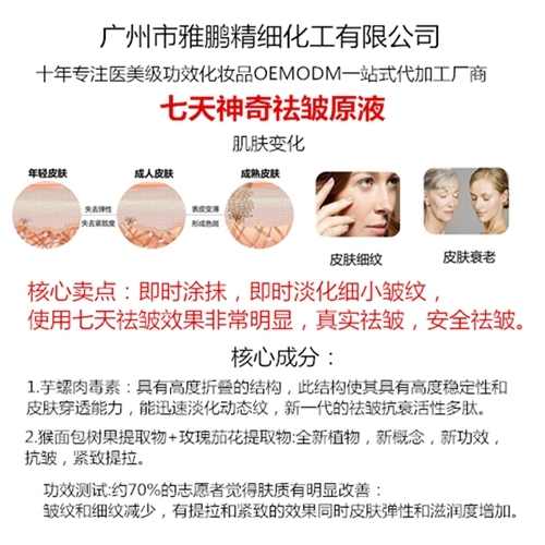 肇庆七天神奇祛皱原液