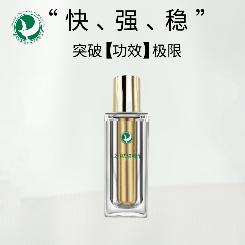 深圳2H祛皱精华液