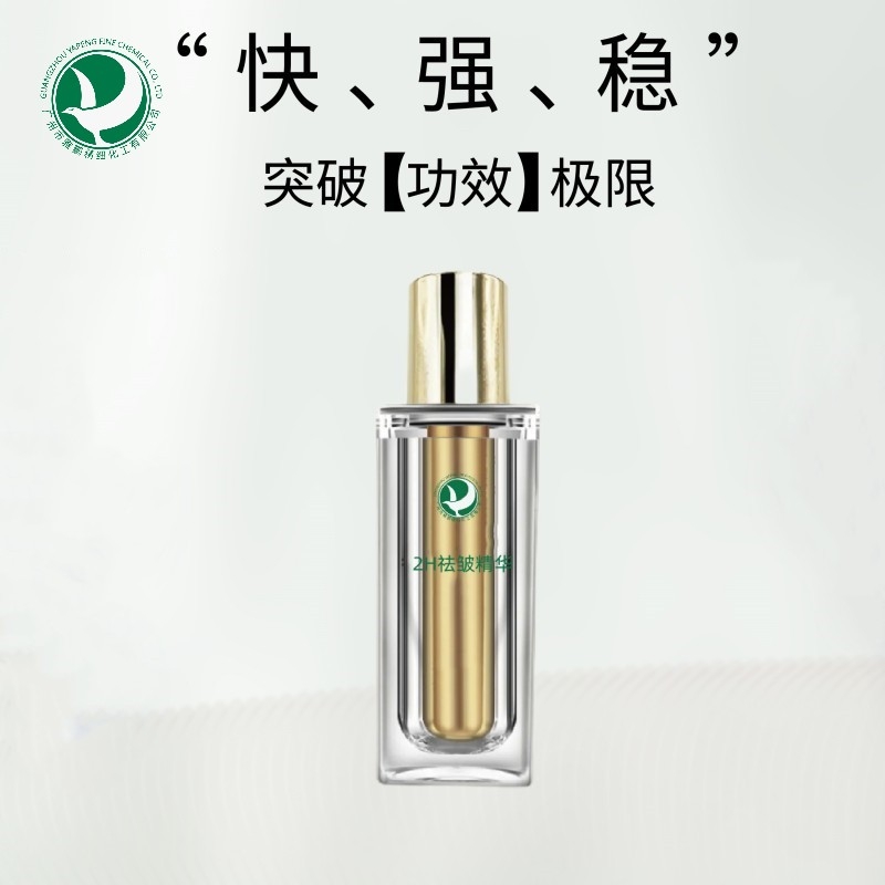 肇庆2H祛皱精华液
