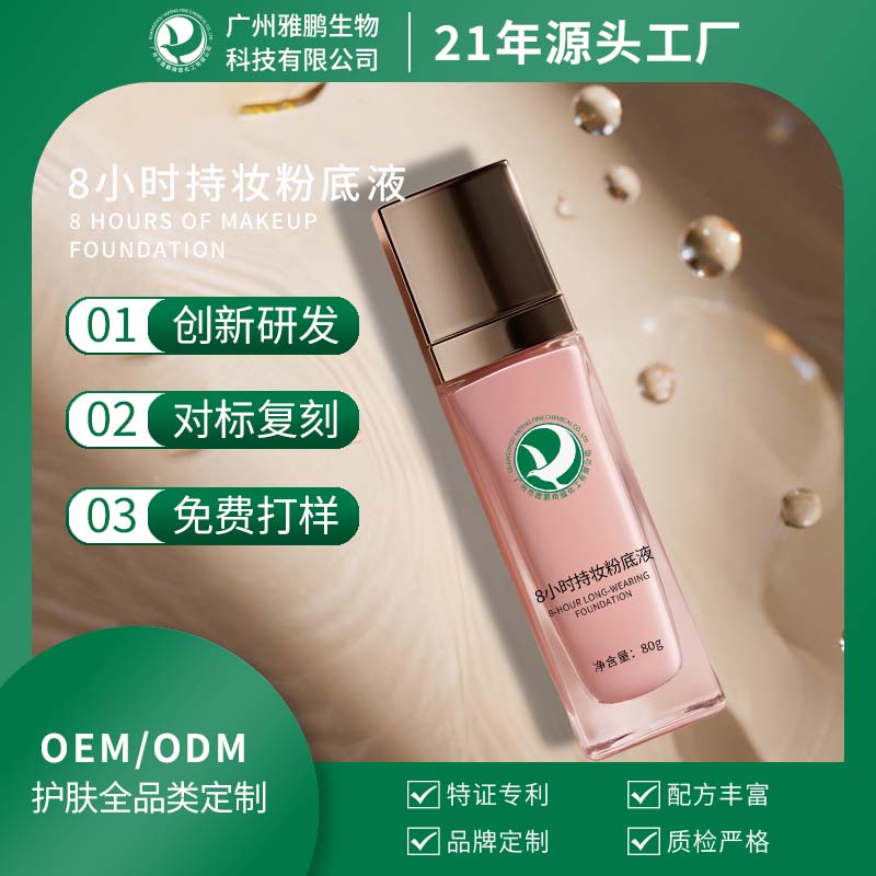 肇庆8小时持妆粉底液