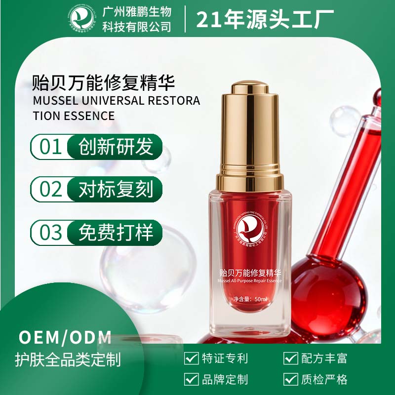 清远贻贝修复精华