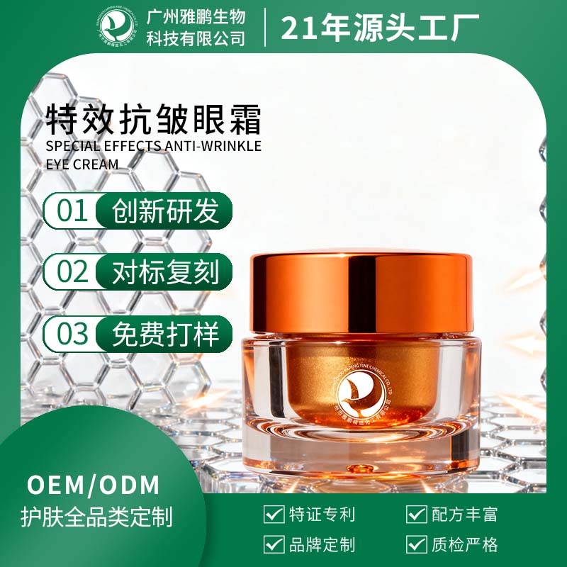 肇庆特效抗皱眼霜