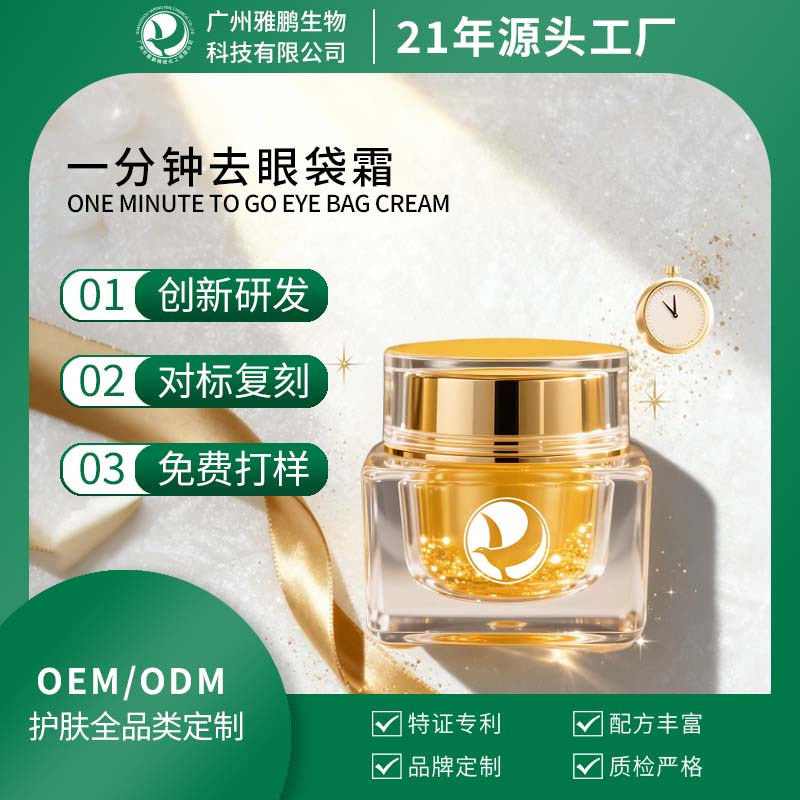 肇庆一分钟去眼袋霜