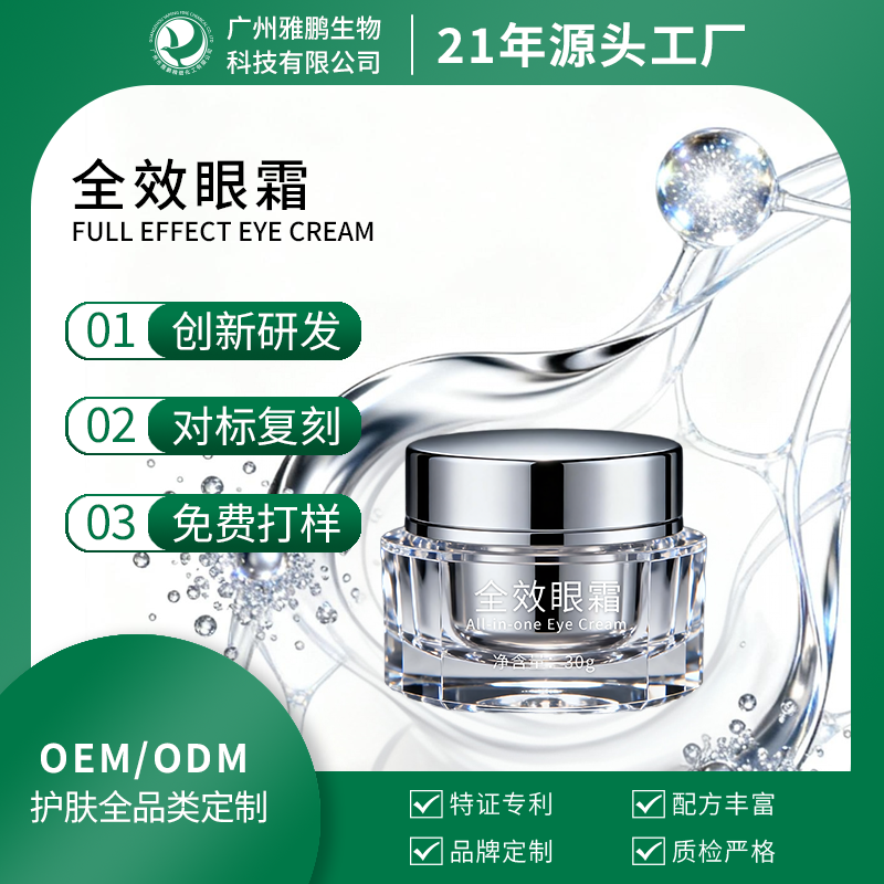 肇庆全效眼霜
