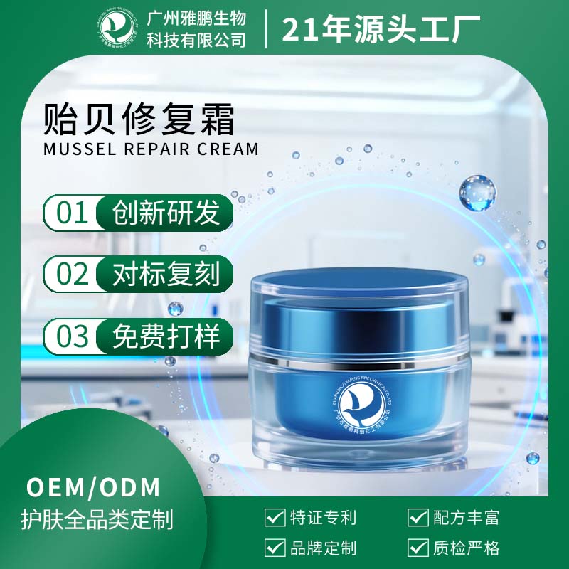 清远贻贝修复霜