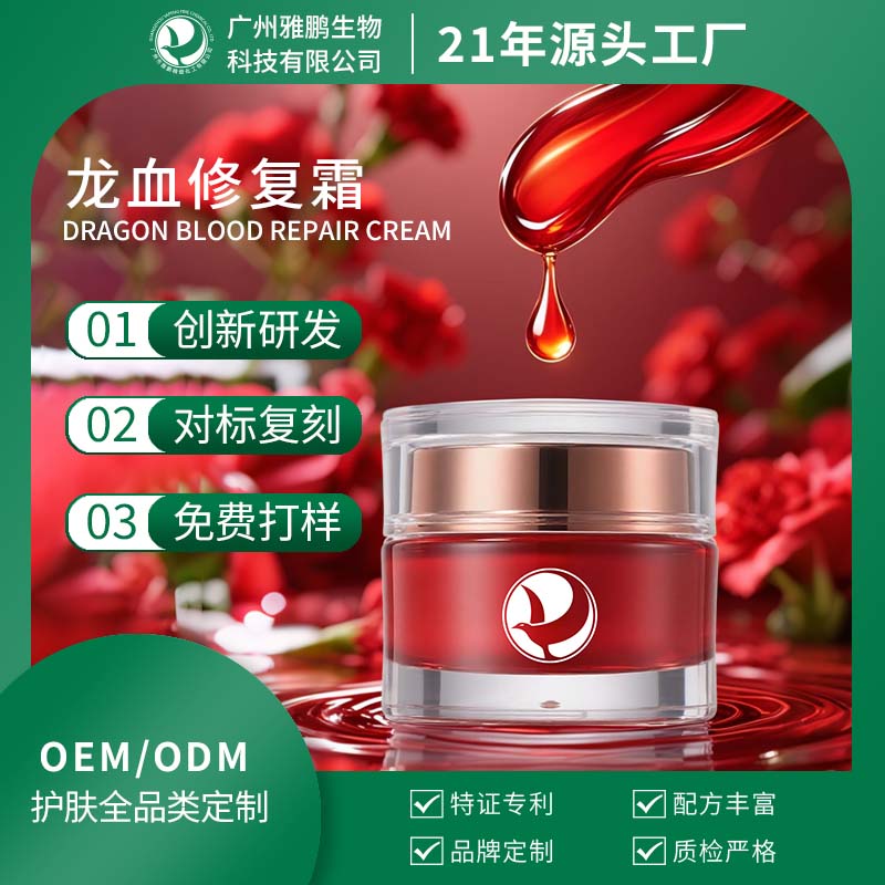 清远龙血修复霜