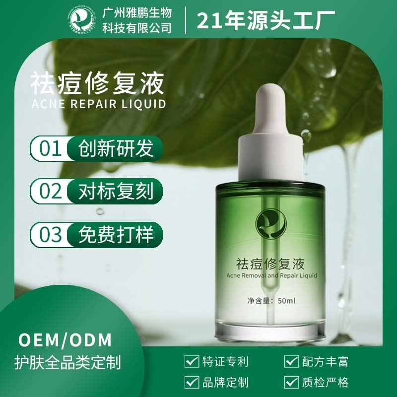 肇庆祛痘修复液