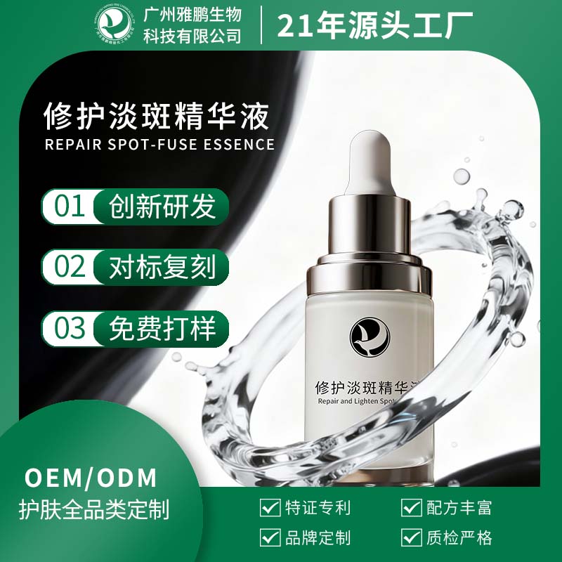 肇庆修护淡斑精华液