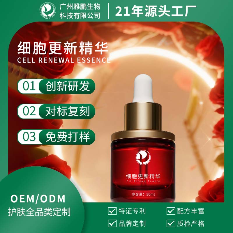 肇庆细胞更新精华