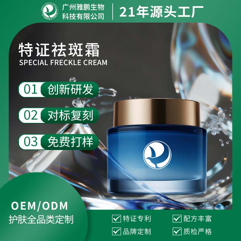 肇庆特证祛斑霜