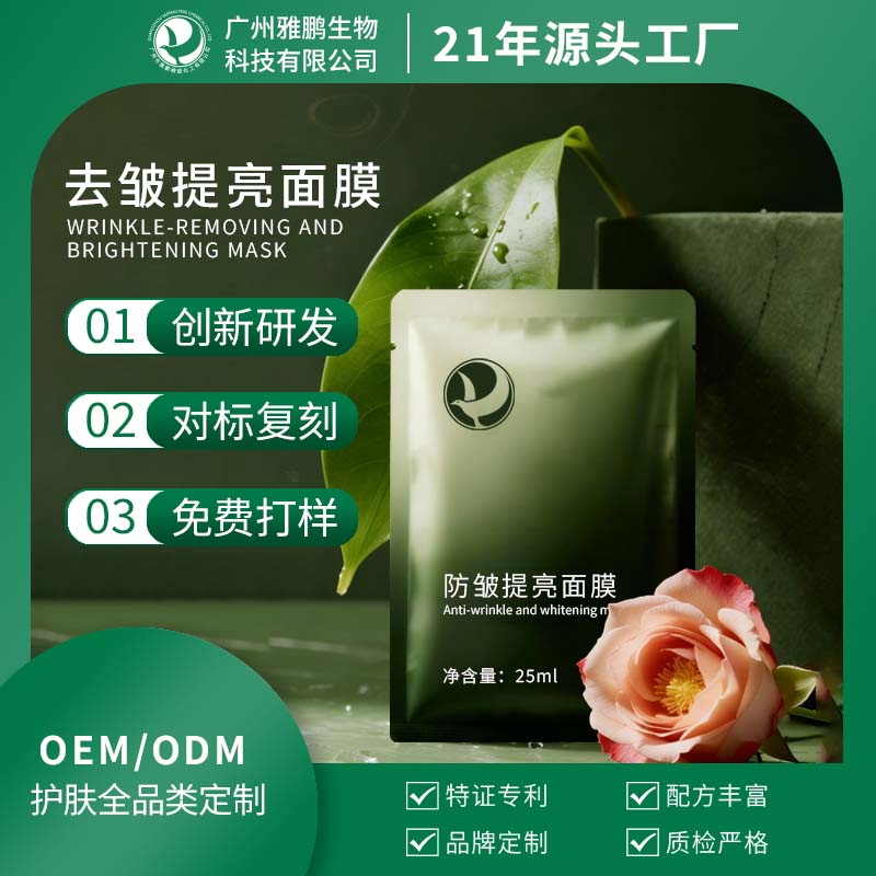 肇庆去皱提亮面膜