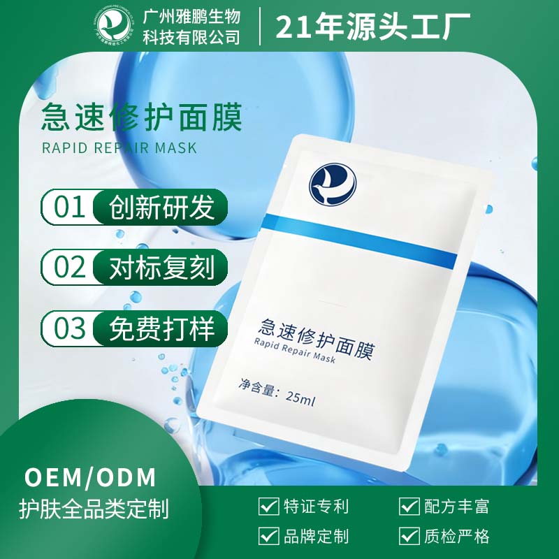 肇庆急速修护面膜
