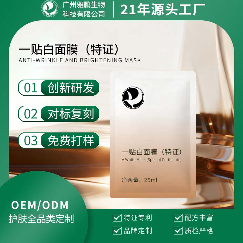 肇庆一贴白面膜（特证）