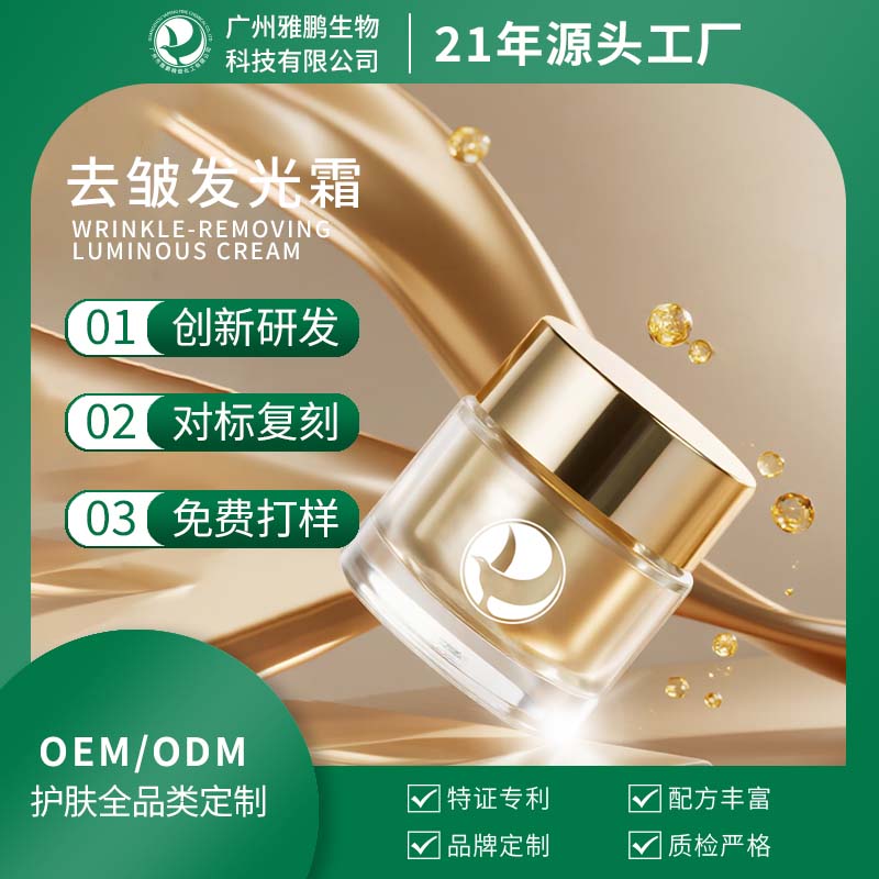 肇庆去皱发光霜