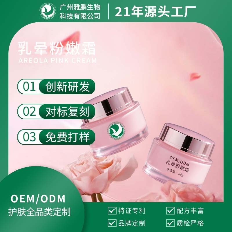 乳晕粉嫩霜