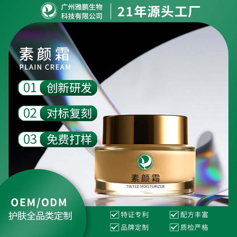 素颜霜