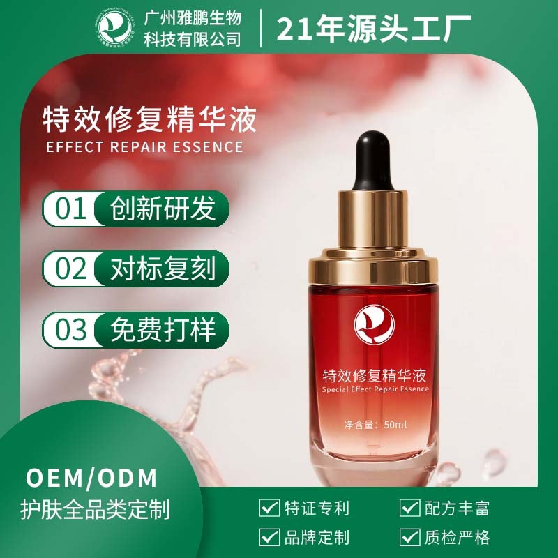 特效修复精华液