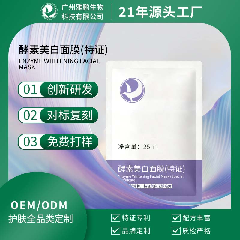 酵素美白面膜(特证)