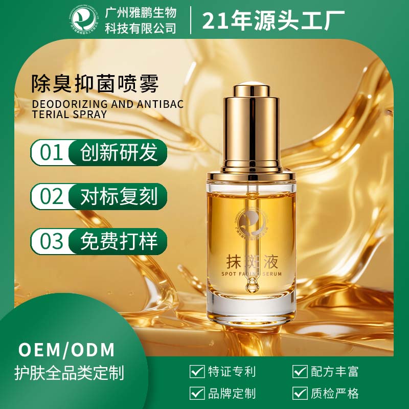 抹斑液