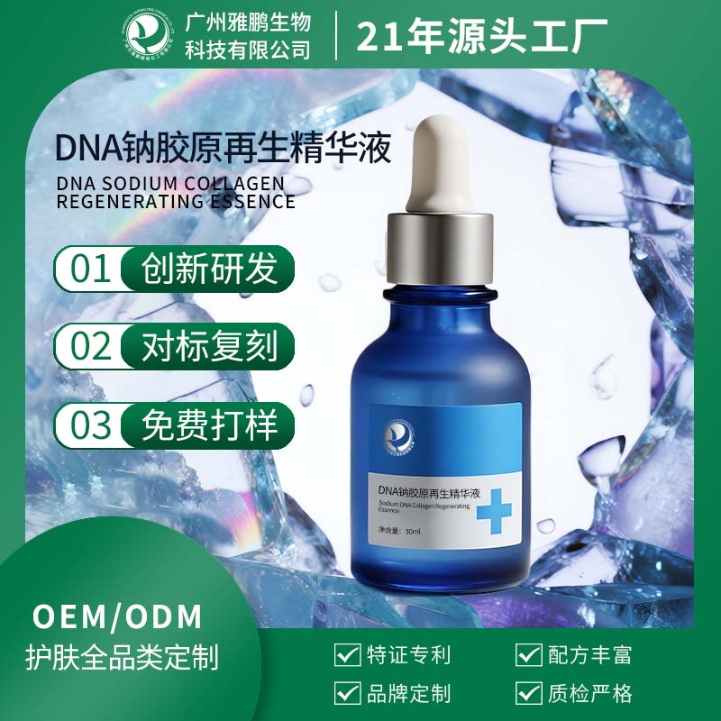 DNA钠胶原再生精华液