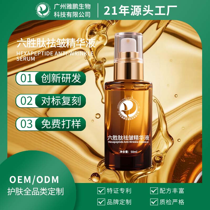 六胜肽祛皱精华液