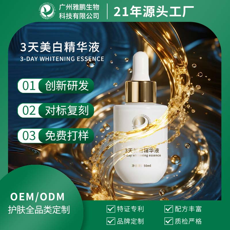 3天美白精华液