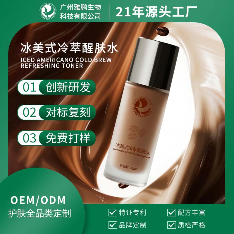 冰美式冷萃醒肤水