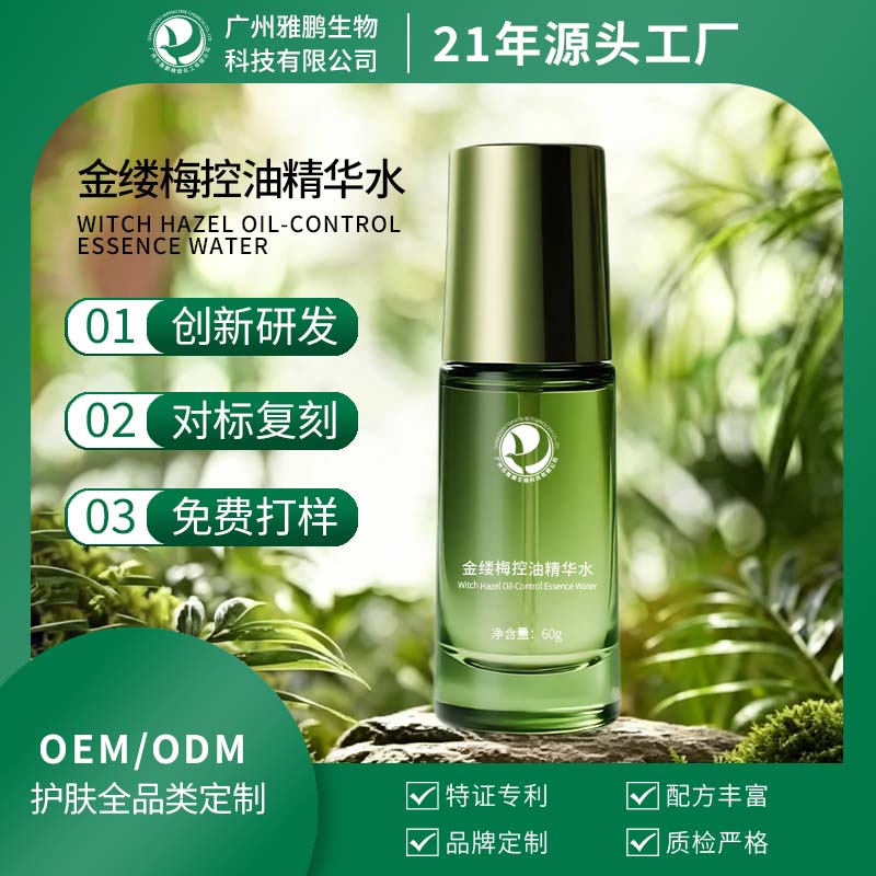 金缕梅控油精华水