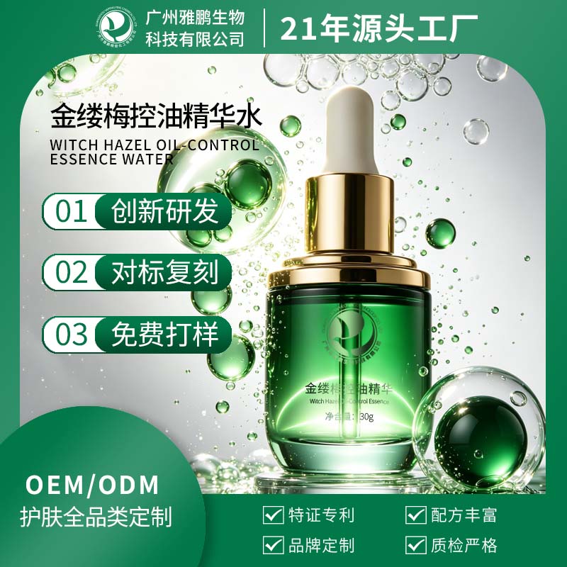 金缕梅控油精华
