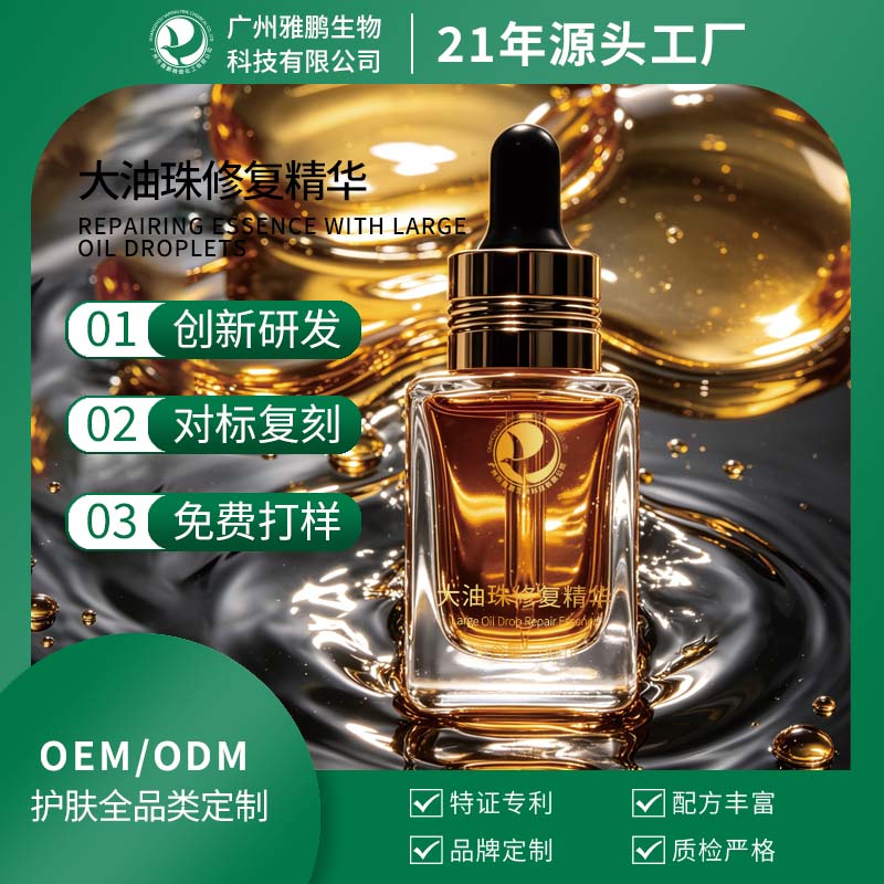 大油珠修复精华