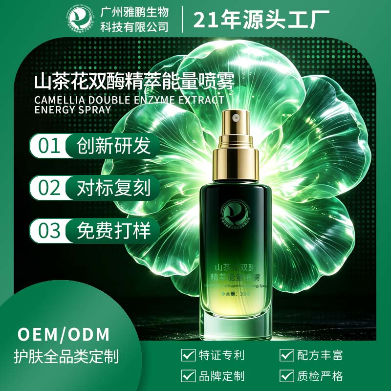 山茶花双酶精萃能量喷雾