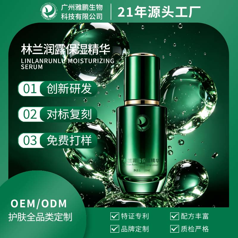 林兰润露保湿精华