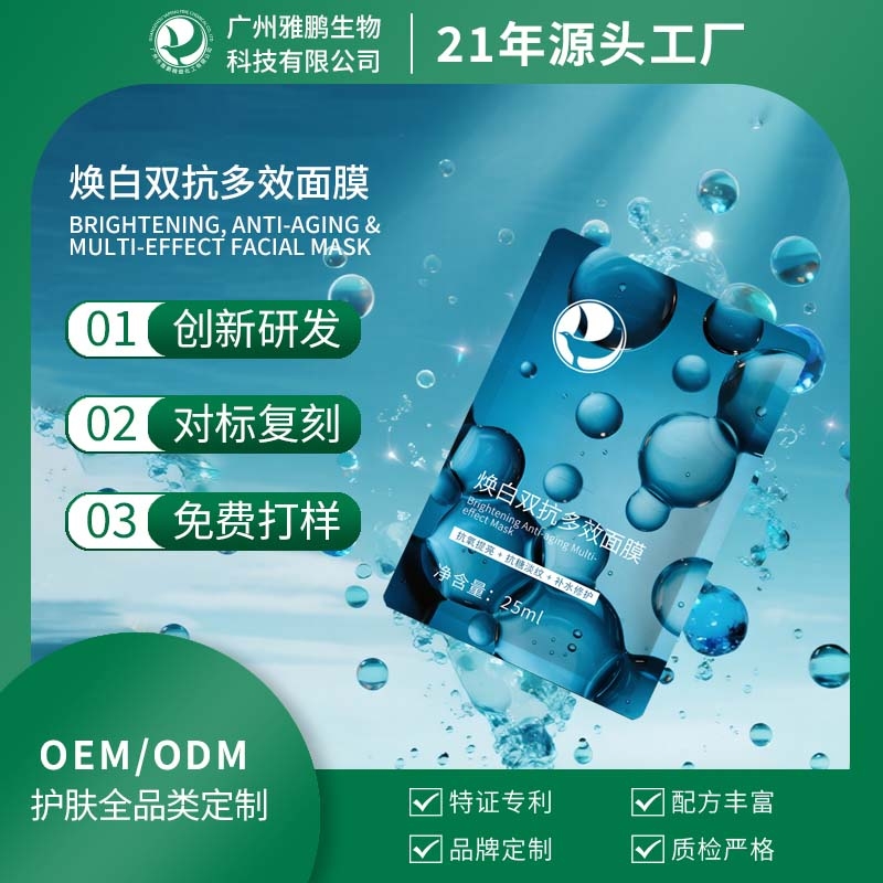 台州焕白双抗多效面膜