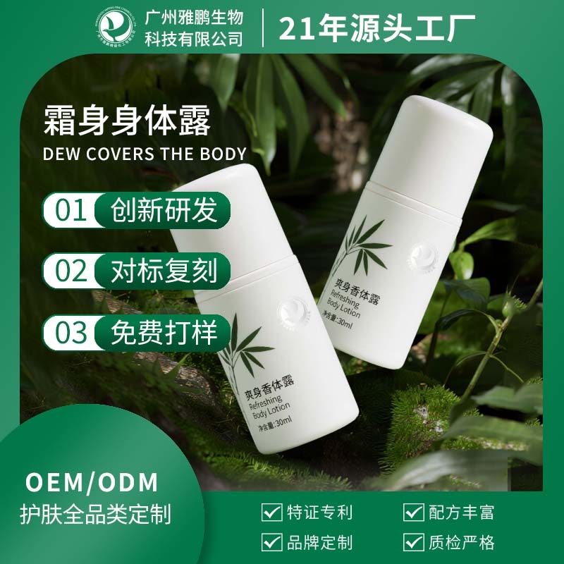 台州爽身身体露