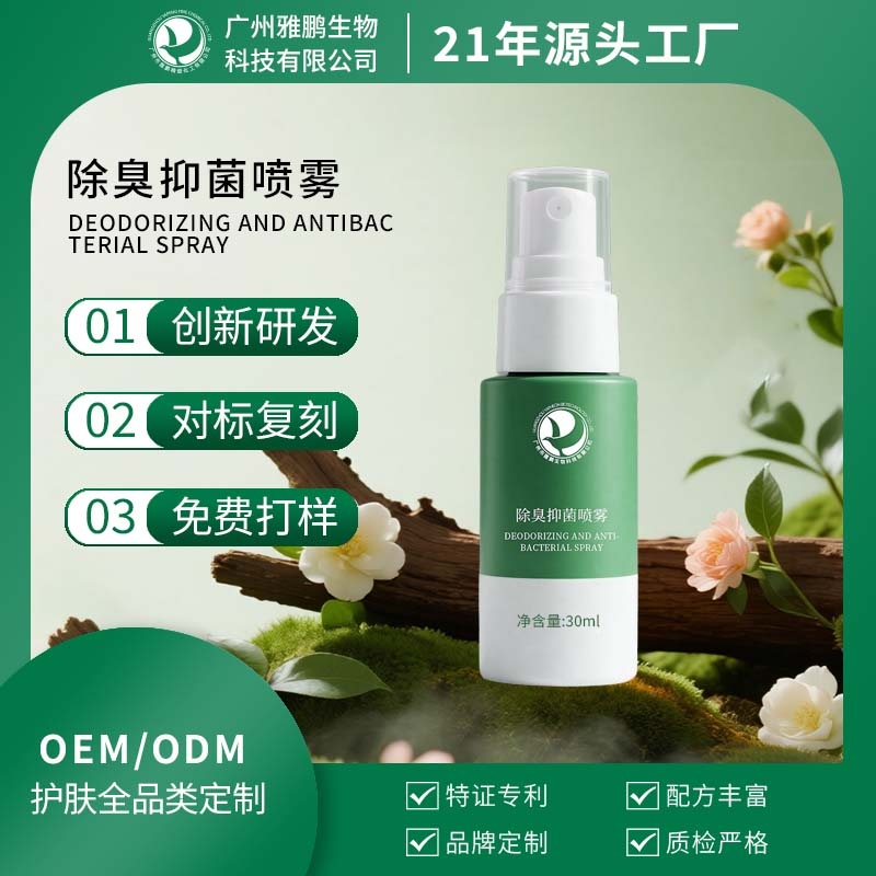 台州除臭抑菌喷雾