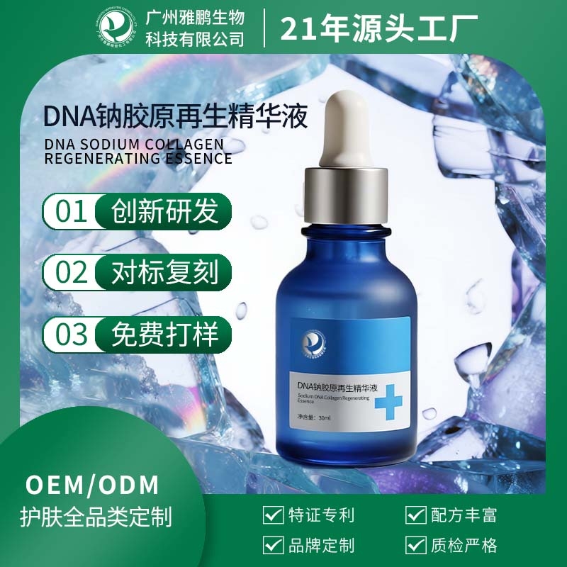 台州DNA钠胶原再生精华液