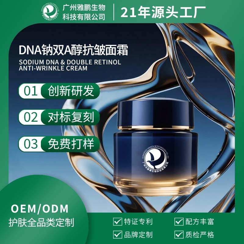 台州DNA钠双A醇抗皱面霜