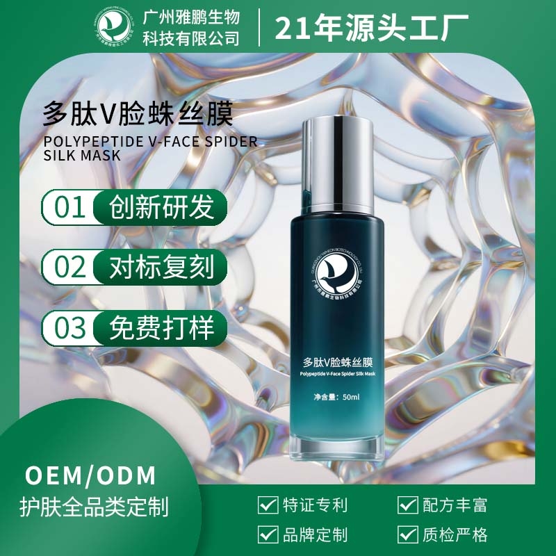 台州多肽V脸蛛丝膜