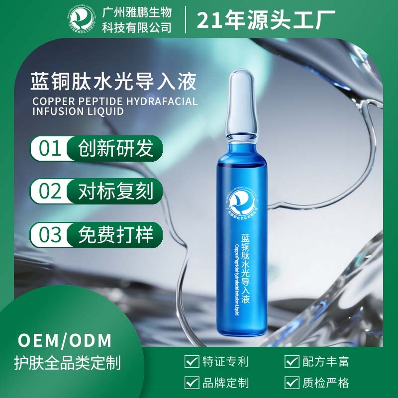 台州蓝铜肽水光导入液