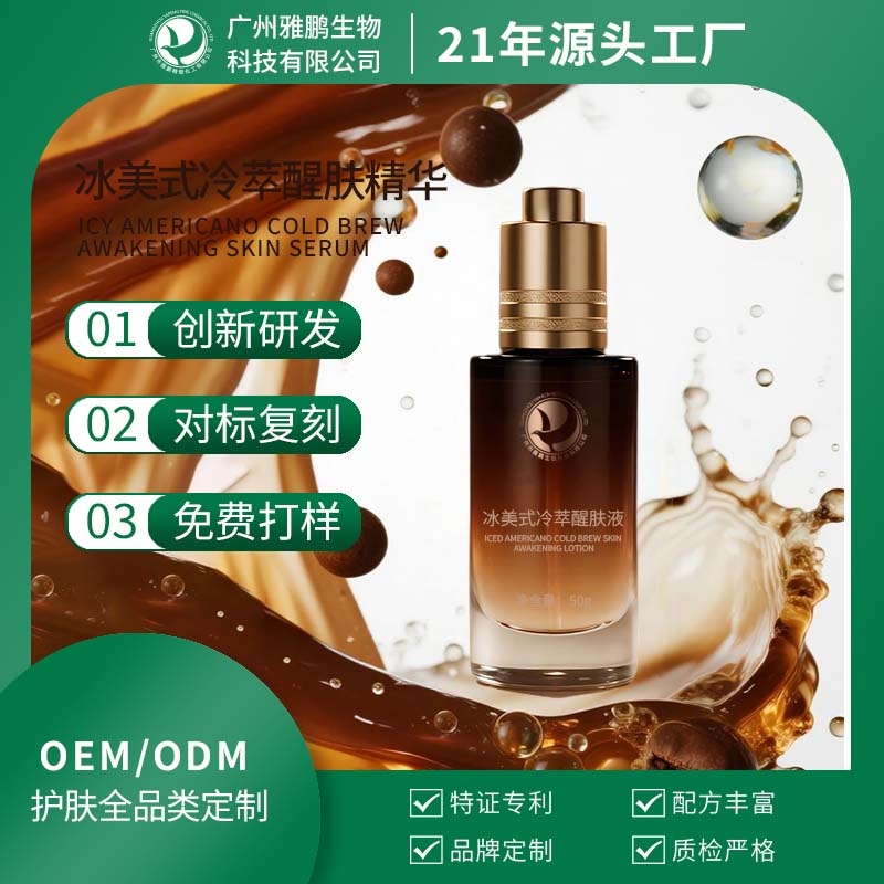 台州冰美式精华