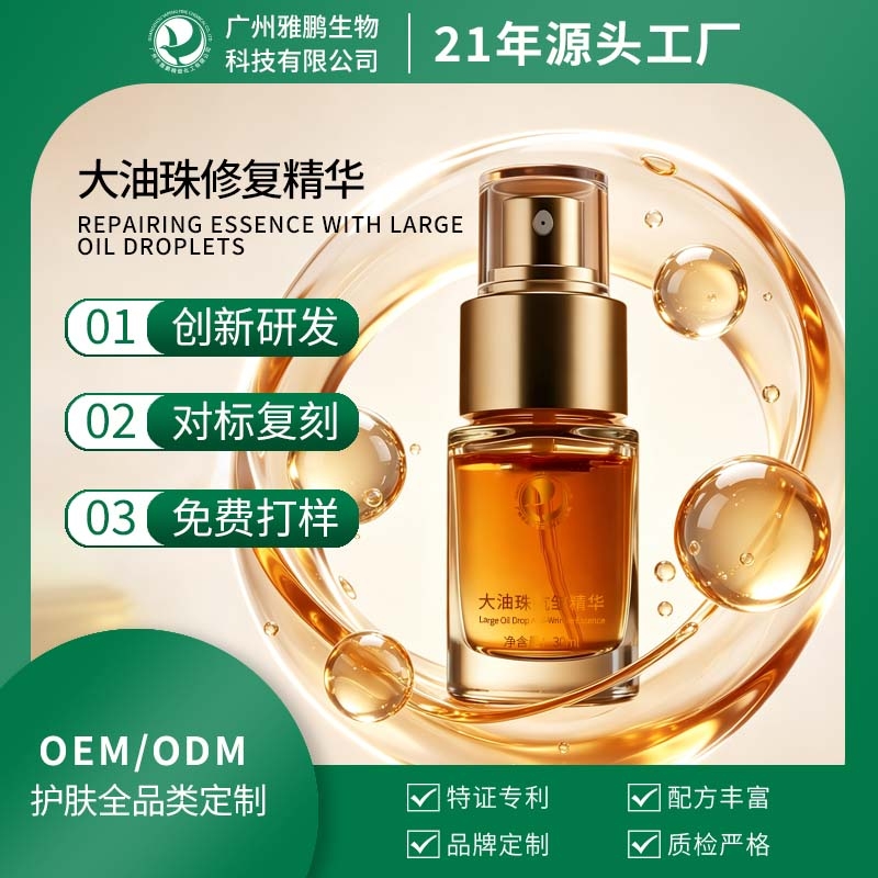 台州大油珠抗皱精华