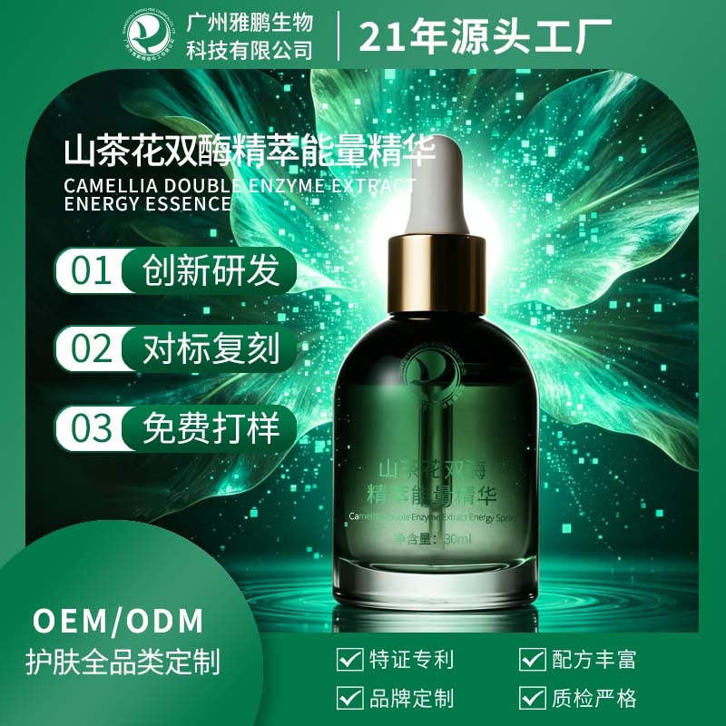 山茶花双酶精萃能量精华