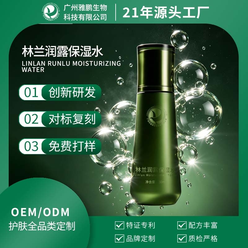 林兰润露保湿水