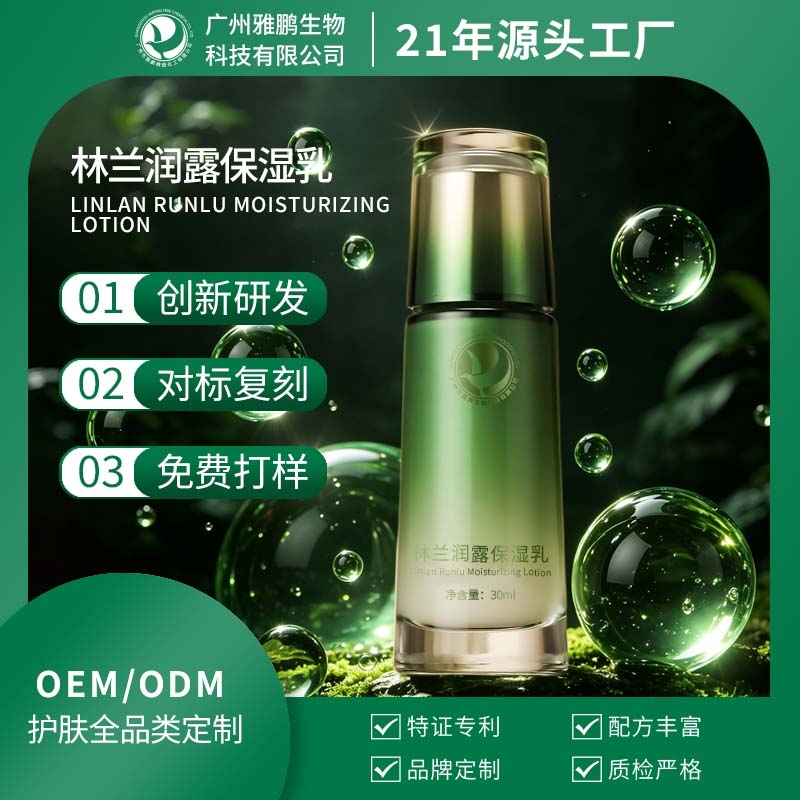 林兰润露保湿乳
