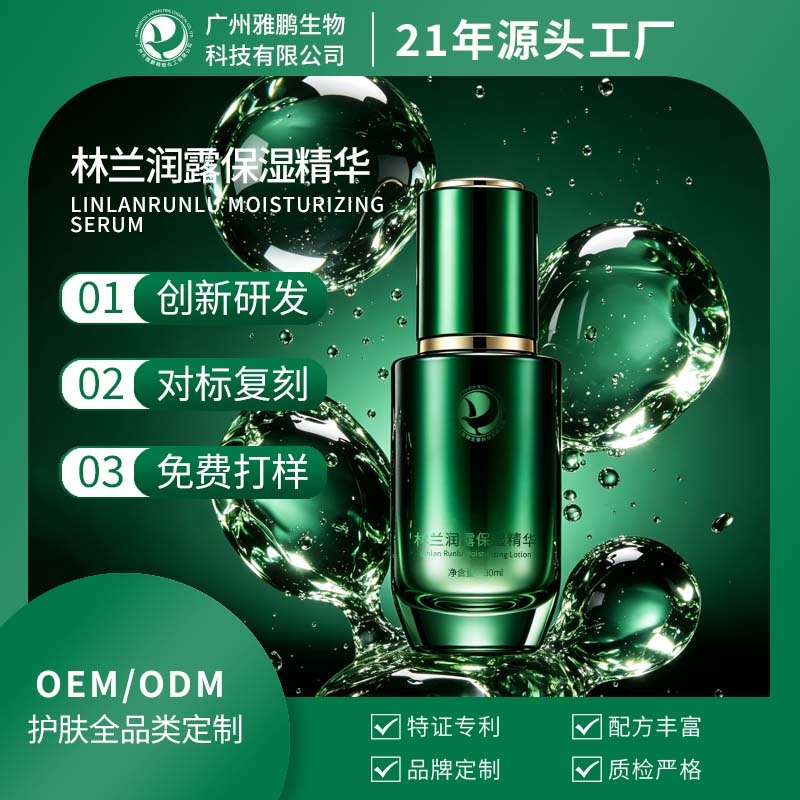 林兰润露保湿精华