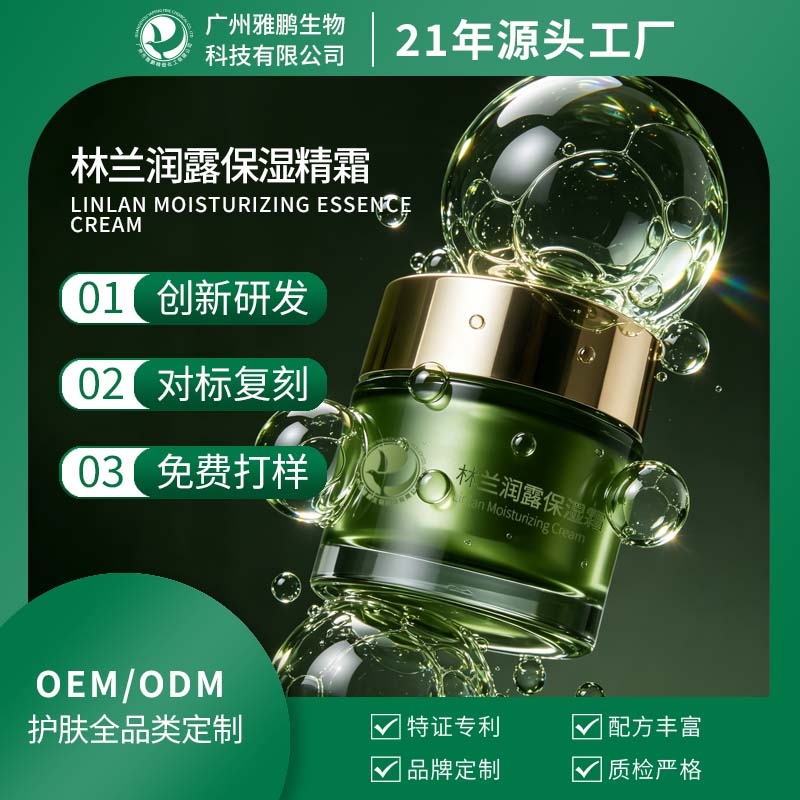林兰润露保湿霜